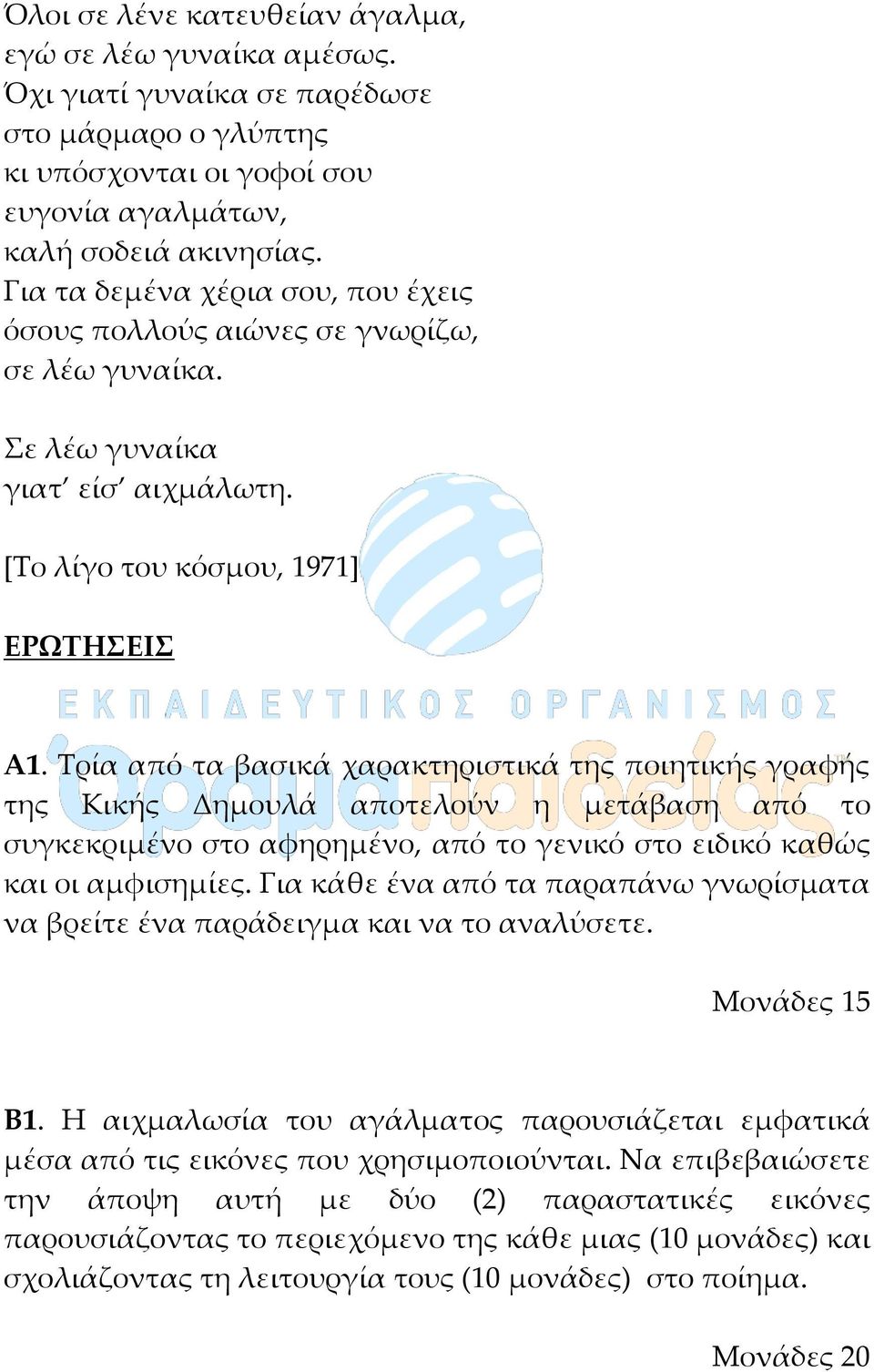 Τρία από τα βασικά χαρακτηριστικά της ποιητικής γραφής της Κικής Δημουλά αποτελούν η μετάβαση από το συγκεκριμένο στο αφηρημένο, από το γενικό στο ειδικό καθώς και οι αμφισημίες.