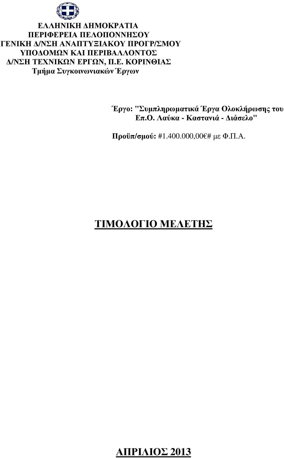 ΙΒΑΛΛΟΝΤΟΣ /ΝΣΗ ΤΕΧ