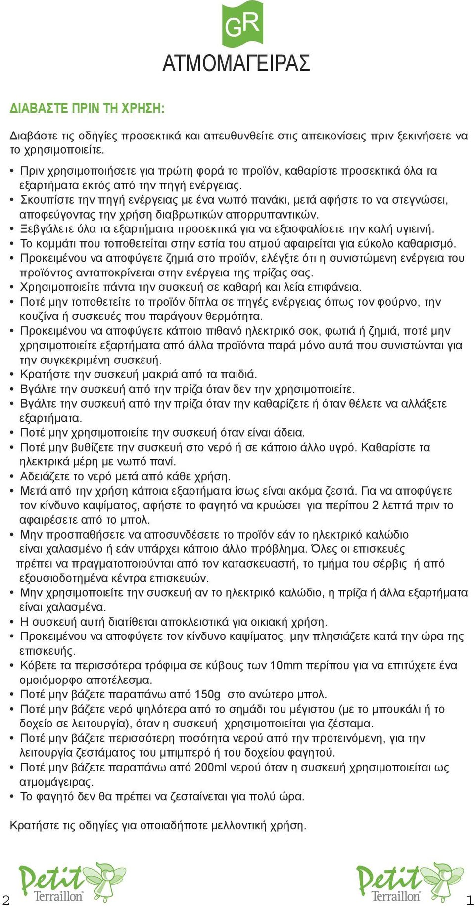 Σκουπίστε την πηγή ενέργειας με ένα νωπό πανάκι, μετά αφήστε το να στεγνώσει, αποφεύγοντας την χρήση διαβρωτικών απορρυπαντικών.