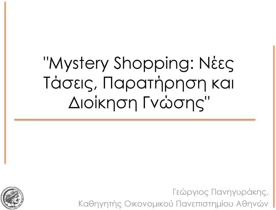 Γεώργιος Πανηγυράκης, Καθηγητής