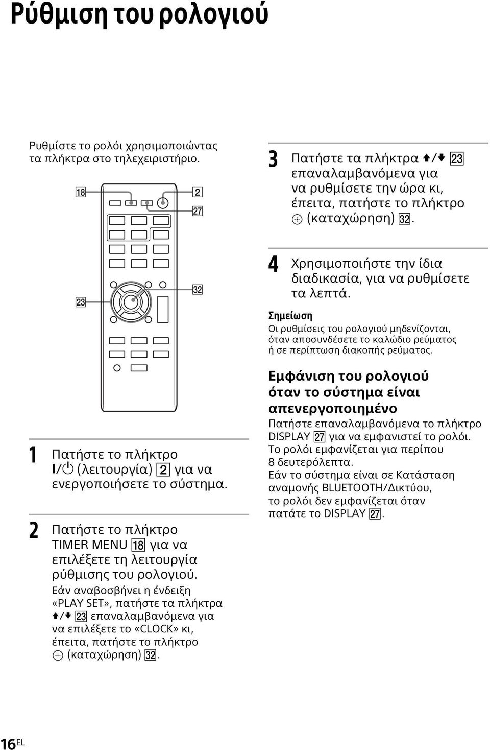 1 Πατήστε το πλήκτρο / (λειτουργία) για να ενεργοποιήσετε το σύστημα. 2 Πατήστε το πλήκτρο TIMER MENU για να επιλέξετε τη λειτουργία ρύθμισης του ρολογιού.