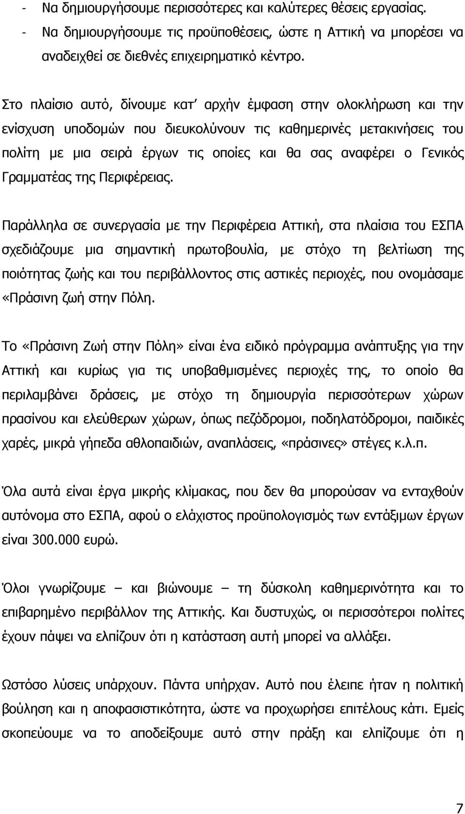 Γενικός Γραµµατέας της Περιφέρειας.