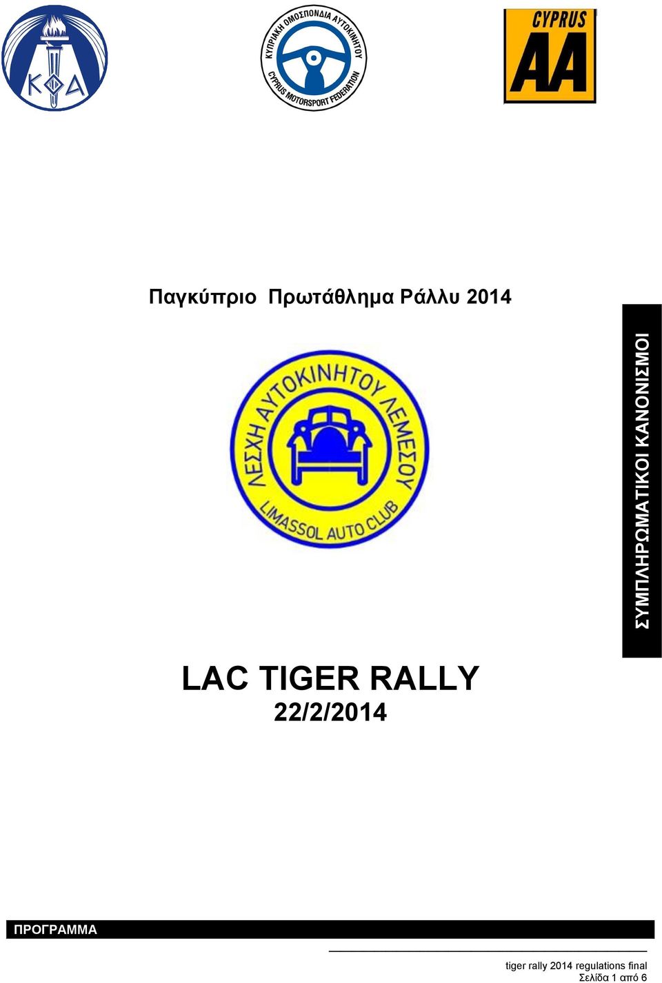 2014 LAC TIGER RALLY
