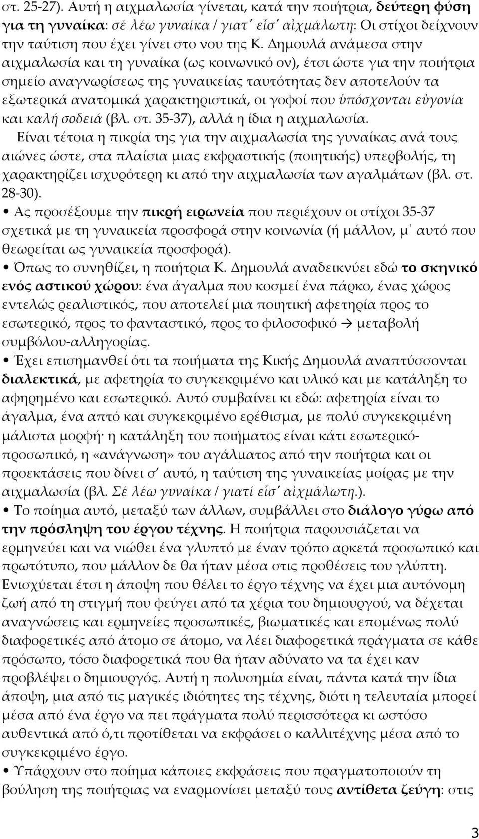 γοφοί που ὑπόσχονται εὐγονία και καλή σοδειά (βλ. στ. 35-37), αλλά η ίδια η αιχμαλωσία.