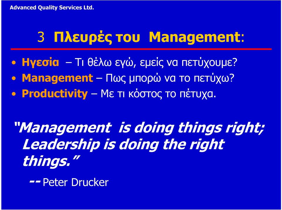 Productivity Με τι κόστος το πέτυχα.