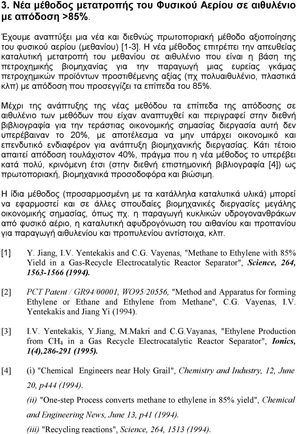 προστιθέμενης αξίας (πχ πολυαιθυλένιο, πλαστικά κλπ) με απόδοση που προσεγγίζει τα επίπεδα του 85%.