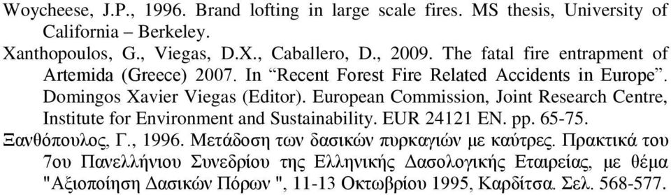 European Commission, Joint Research Centre, Institute for Environment and Sustainability. EUR 24121 EN. pp. 65-75. Ξανθόπουλος, Γ., 1996.