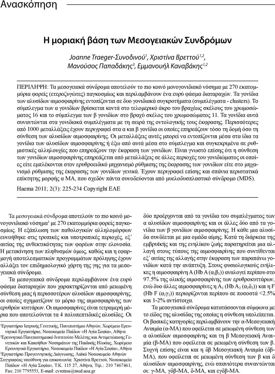 ΤΟΜΟΣ 2 - ΤΕΥΧΟΣ 3 ΙΟΥΛΙΟΣ - ΣΕΠΤΕΜΒΡΙΟΣ Συνεκδότες: Καθηγήτρια Ελένη A.  Παπαδάκη, Καθηγητής Κωνσταντίνος Τσαταλάς - PDF Free Download