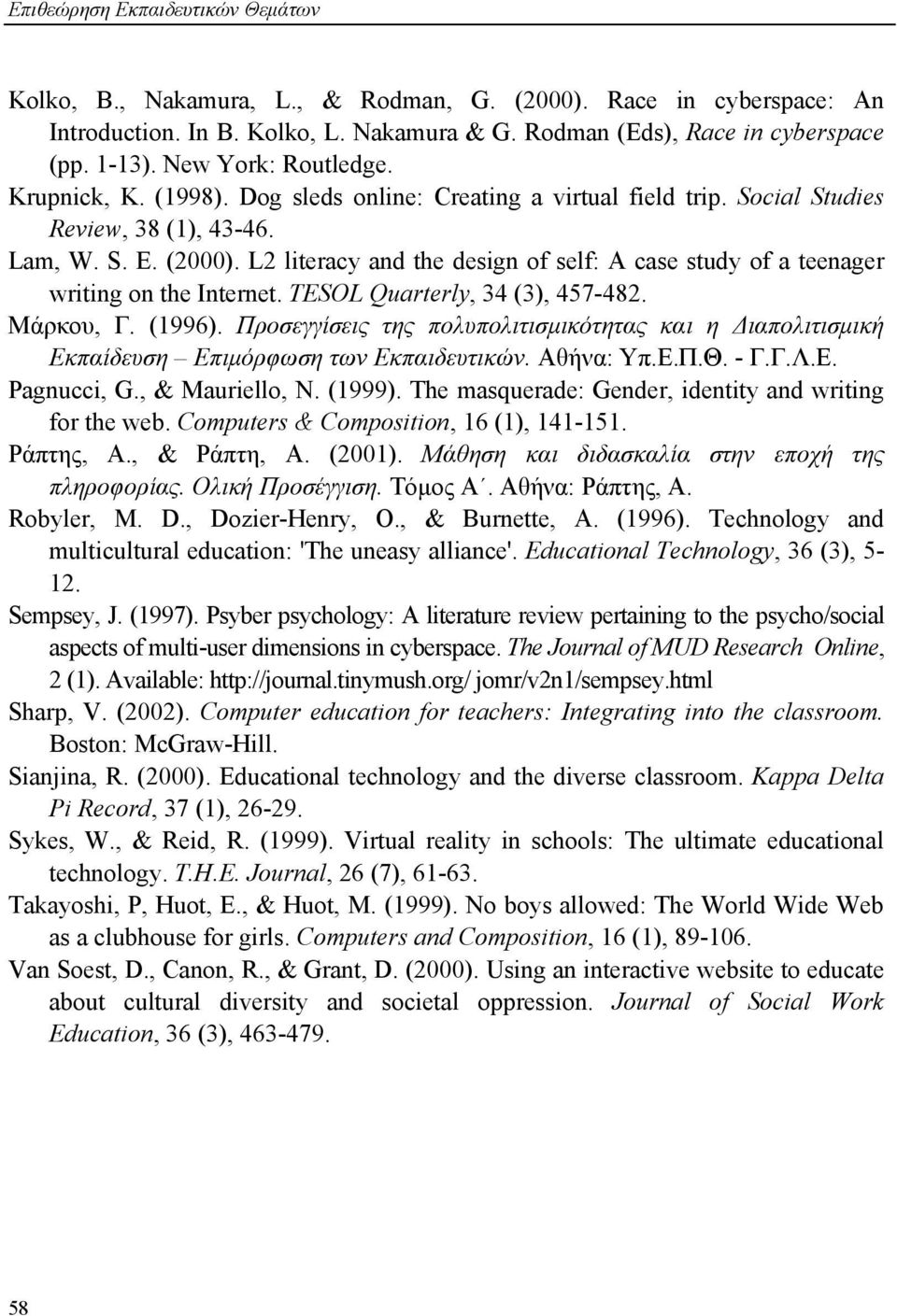 L2 literacy and the design of self: A case study of a teenager writing on the Internet. TESOL Quarterly, 34 (3), 457-482. Μάρκου, Γ. (1996).
