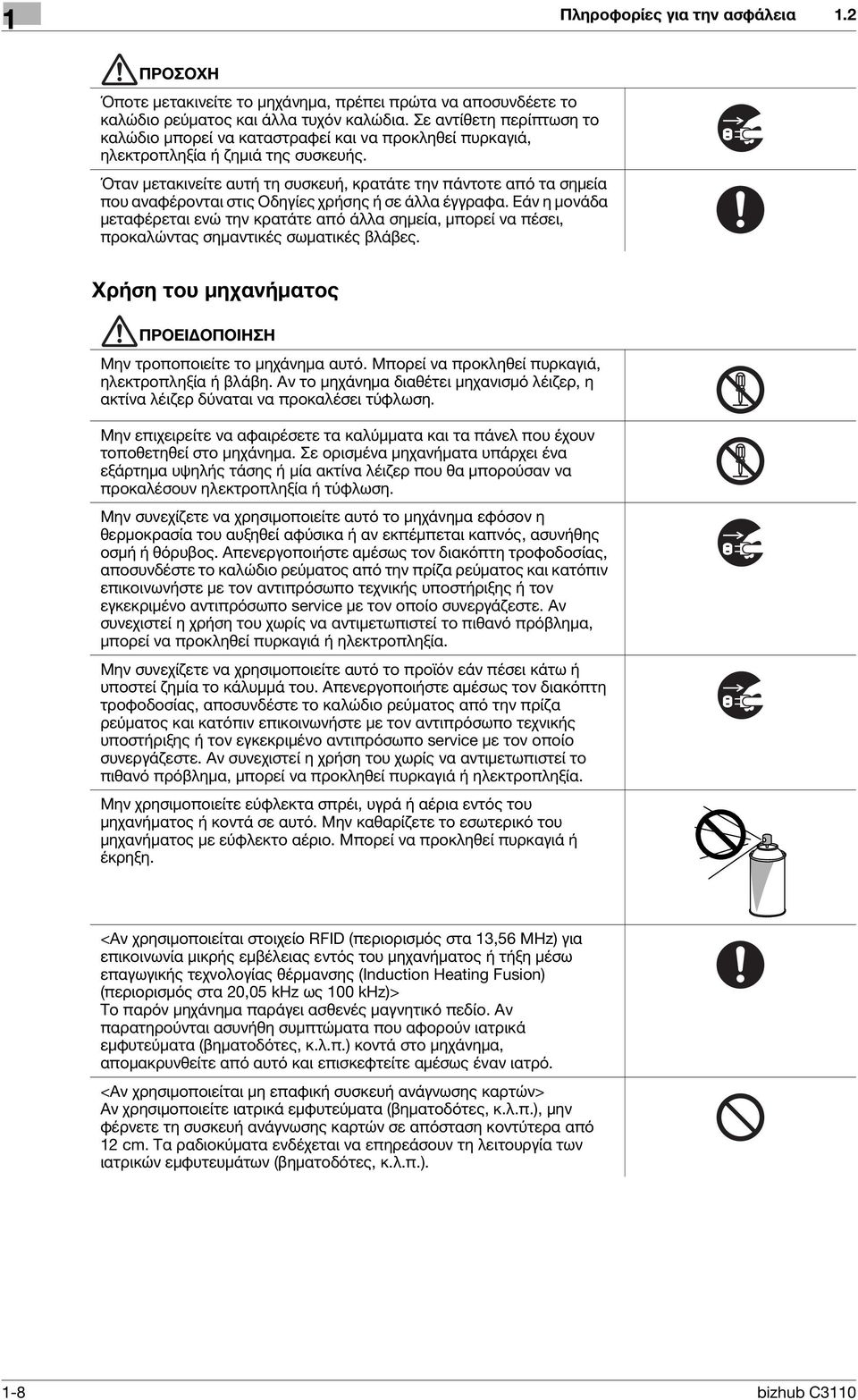 Όταν μετακινείτε αυτή τη συσκευή, κρατάτε την πάντοτε από τα σημεία που αναφέρονται στις Οδηγίες χρήσης ή σε άλλα έγγραφα.