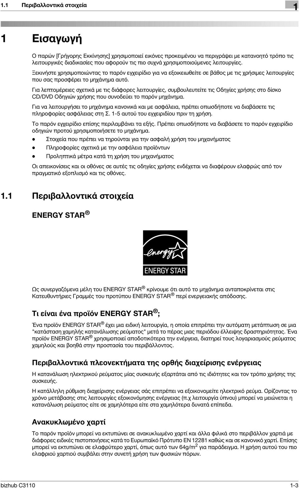 Για λεπτομέρειες σχετικά με τις διάφορες λειτουργίες, συμβουλευτείτε τις Οδηγίες χρήσης στο δίσκο CD/DVD Οδηγιών χρήσης που συνοδεύει το παρόν μηχάνημα.