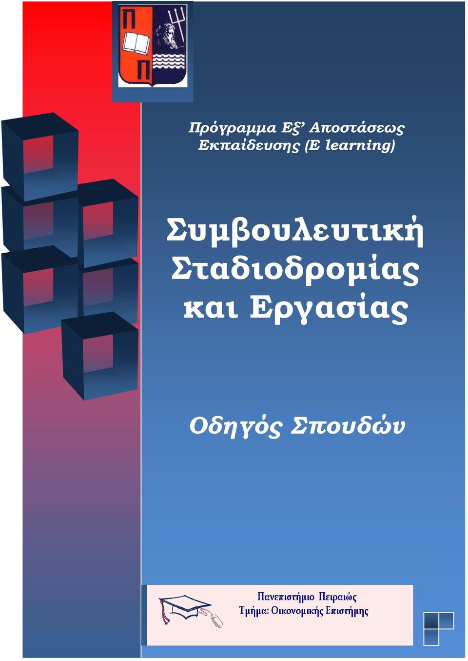 Συμβουλευτική