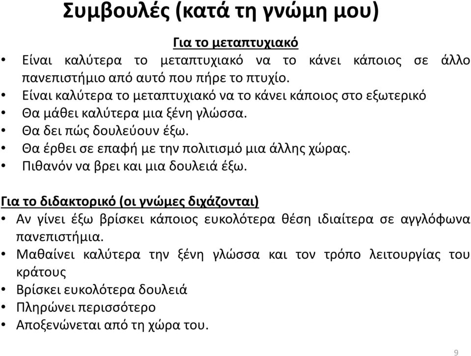 Θαέρθεισεεπαφήμετηνπολιτισμόμιαάλληςχώρας. Πιθανόν να βρει και μια δουλειά έξω.