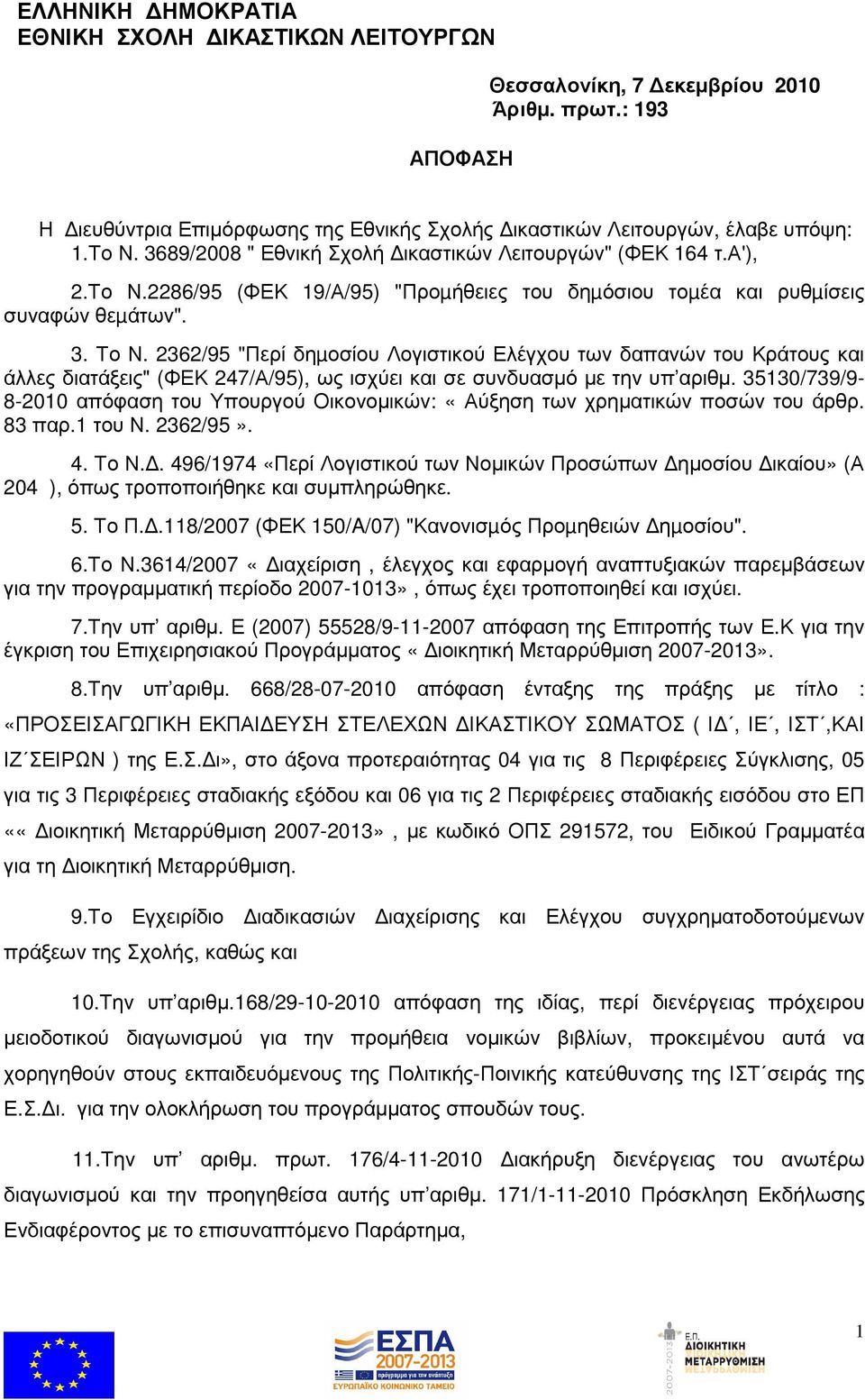 2362/95 "Περί δηµοσίου Λογιστικού Ελέγχου των δαπανών του Κράτους και άλλες διατάξεις" (ΦΕΚ 247/Α/95), ως ισχύει και σε συνδυασµό µε την υπ αριθµ.