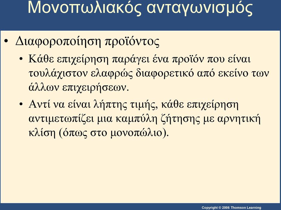 εκείνο των άλλων επιχειρήσεων.