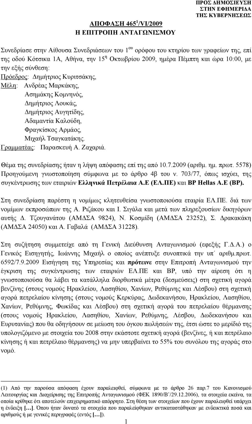 Αρμάος, Μιχαήλ Τσαγκατάκης. Γραμματέας: Παρασκευή Α. Ζαχαριά. Θέμα της συνεδρίασης ήταν η λήψη απόφασης επί της από 10.7.2009 (αριθμ. ημ. πρωτ.