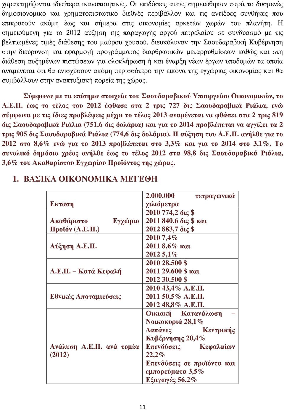 πλανήτη.