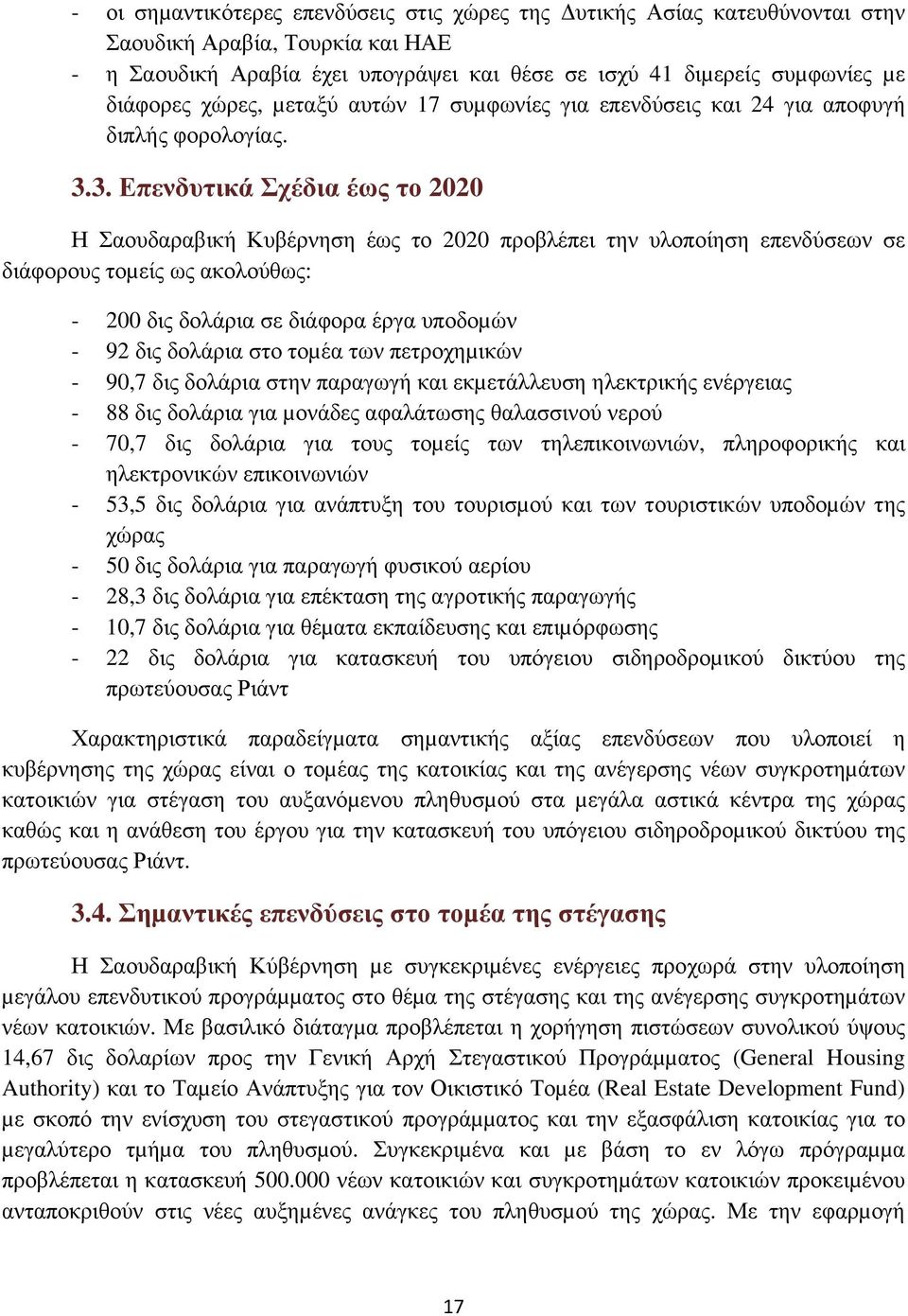 3. Επενδυτικά Σχέδια έως το 2020 Η Σαουδαραβική Κυβέρνηση έως το 2020 προβλέπει την υλοποίηση επενδύσεων σε διάφορους τοµείς ως ακολούθως: - 200 δις δολάρια σε διάφορα έργα υποδοµών - 92 δις δολάρια