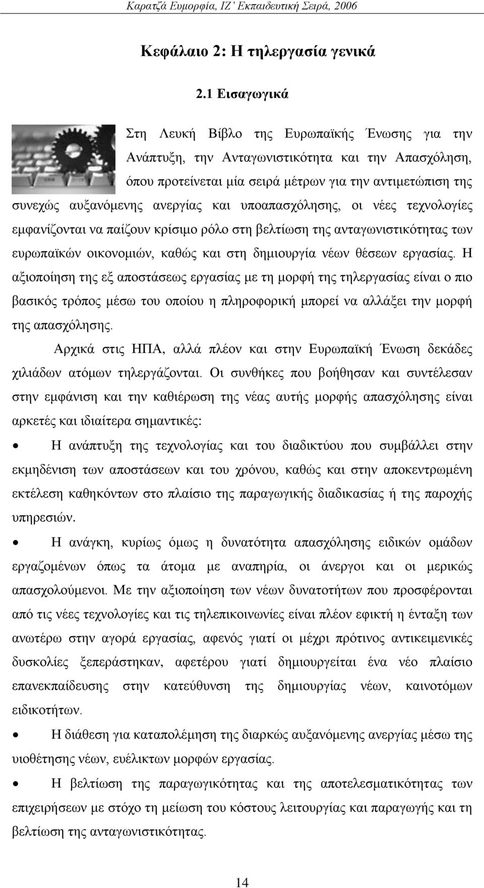θαη ππναπαζρφιεζεο, νη λέεο ηερλνινγίεο εκθαλίδνληαη λα παίδνπλ θξίζηκν ξφιν ζηε βειηίσζε ηεο αληαγσληζηηθφηεηαο ησλ επξσπατθψλ νηθνλνκηψλ, θαζψο θαη ζηε δεκηνπξγία λέσλ ζέζεσλ εξγαζίαο.