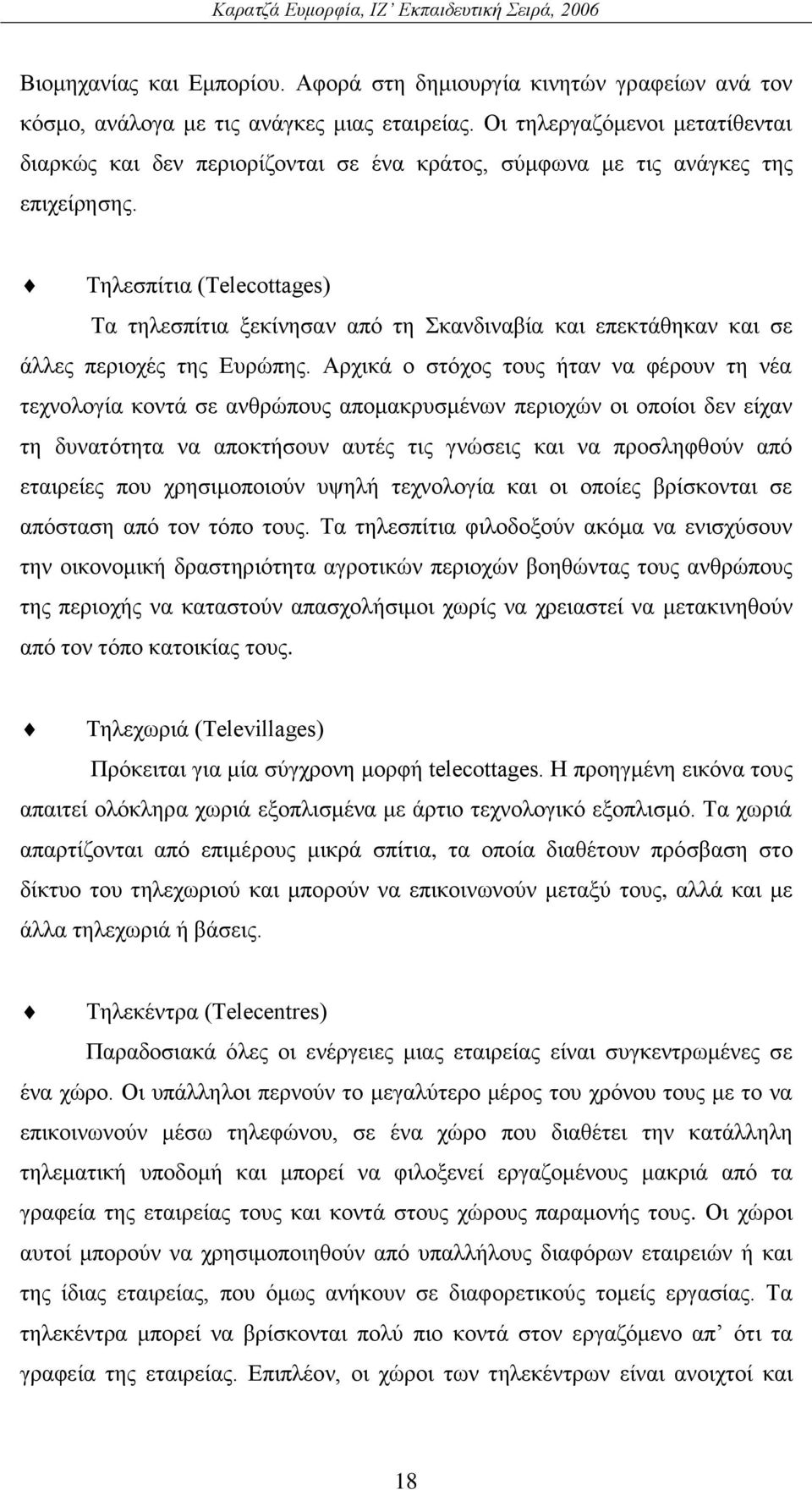 Σειεζπίηηα (Telecottages) Σα ηειεζπίηηα μεθίλεζαλ απφ ηε θαλδηλαβία θαη επεθηάζεθαλ θαη ζε άιιεο πεξηνρέο ηεο Δπξψπεο.