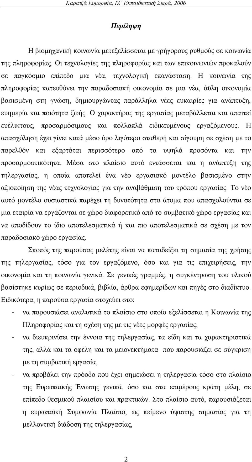Ζ θνηλσλία ηεο πιεξνθνξίαο θαηεπζχλεη ηελ παξαδνζηαθή νηθνλνκία ζε κηα λέα, άυιε νηθνλνκία βαζηζκέλε ζηε γλψζε, δεκηνπξγψληαο παξάιιεια λέεο επθαηξίεο γηα αλάπηπμε, επεκεξία θαη πνηφηεηα δσήο.
