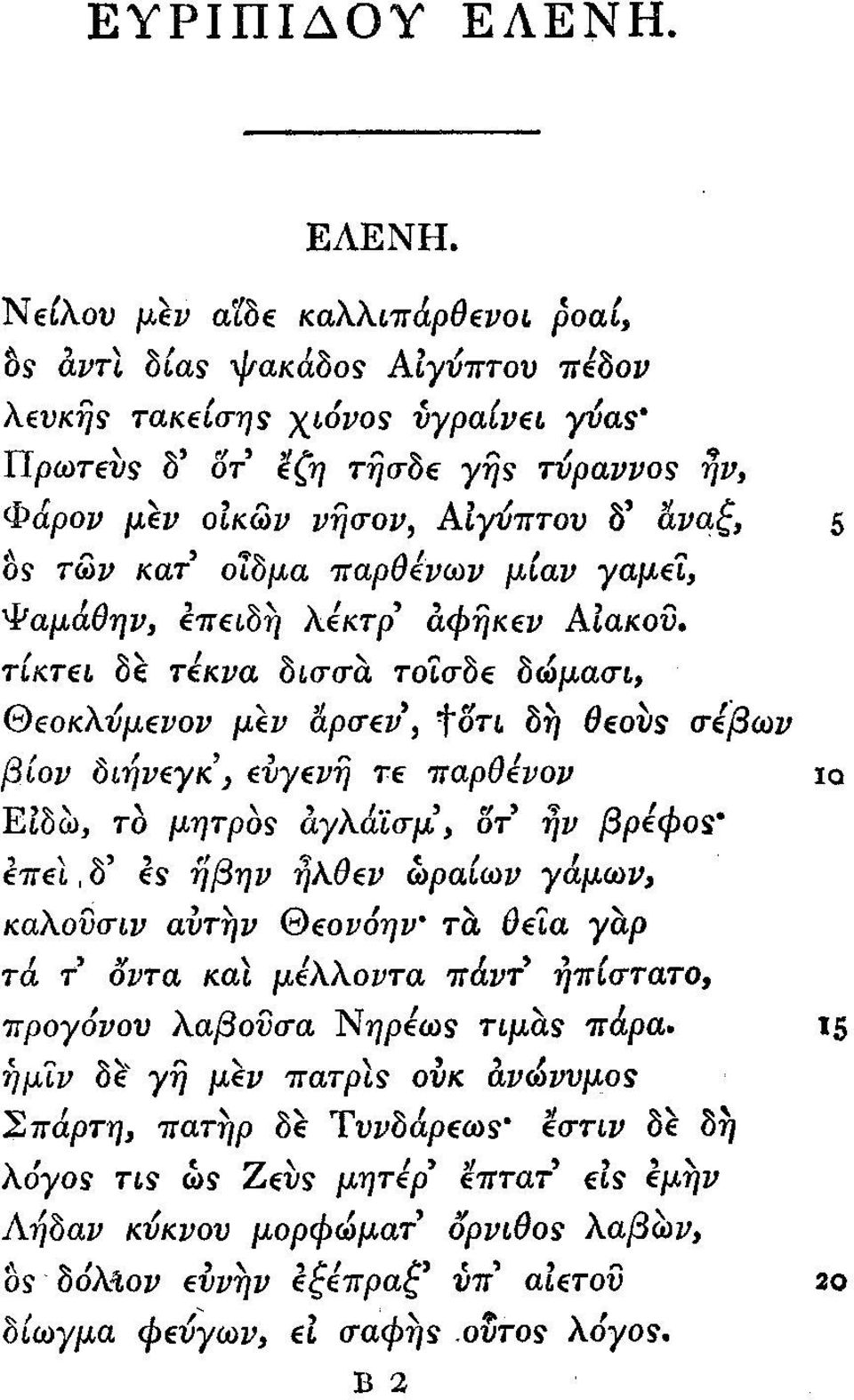 Νείλου μεν a r lbe καλλιπάρθενοι ροαί, bs αντί bias \ffakabos Αιγύπτου iribov λευκής τακείση$ XLOVOS υγραίνει γύας* Πρωτ υ$ δ* οτ εζη τήσ-be yrjs rvpavvos ην, Φάρον μεν οίκων νήσον, Αιγύπτου δ' άναζ,