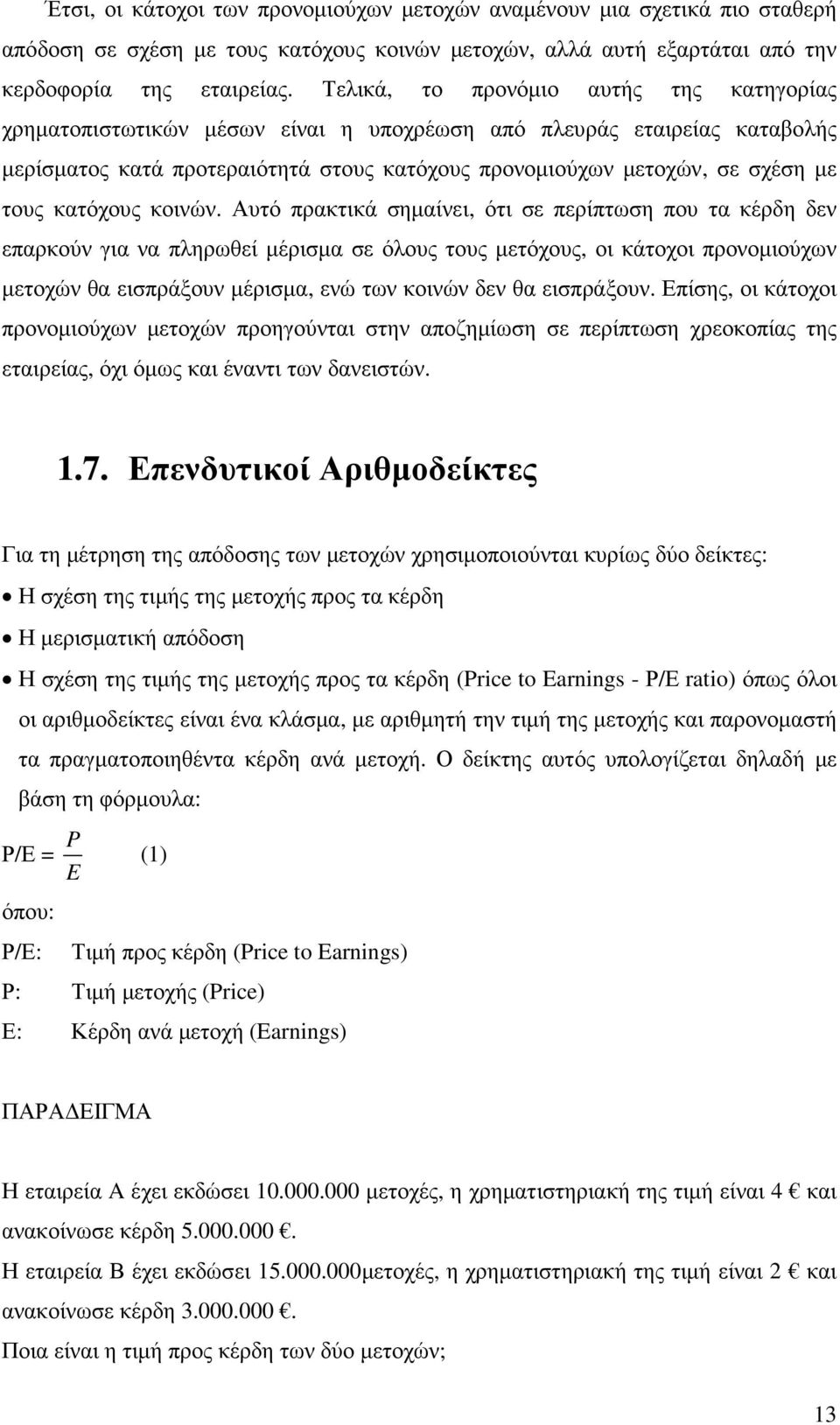 κατόχους κοινών.