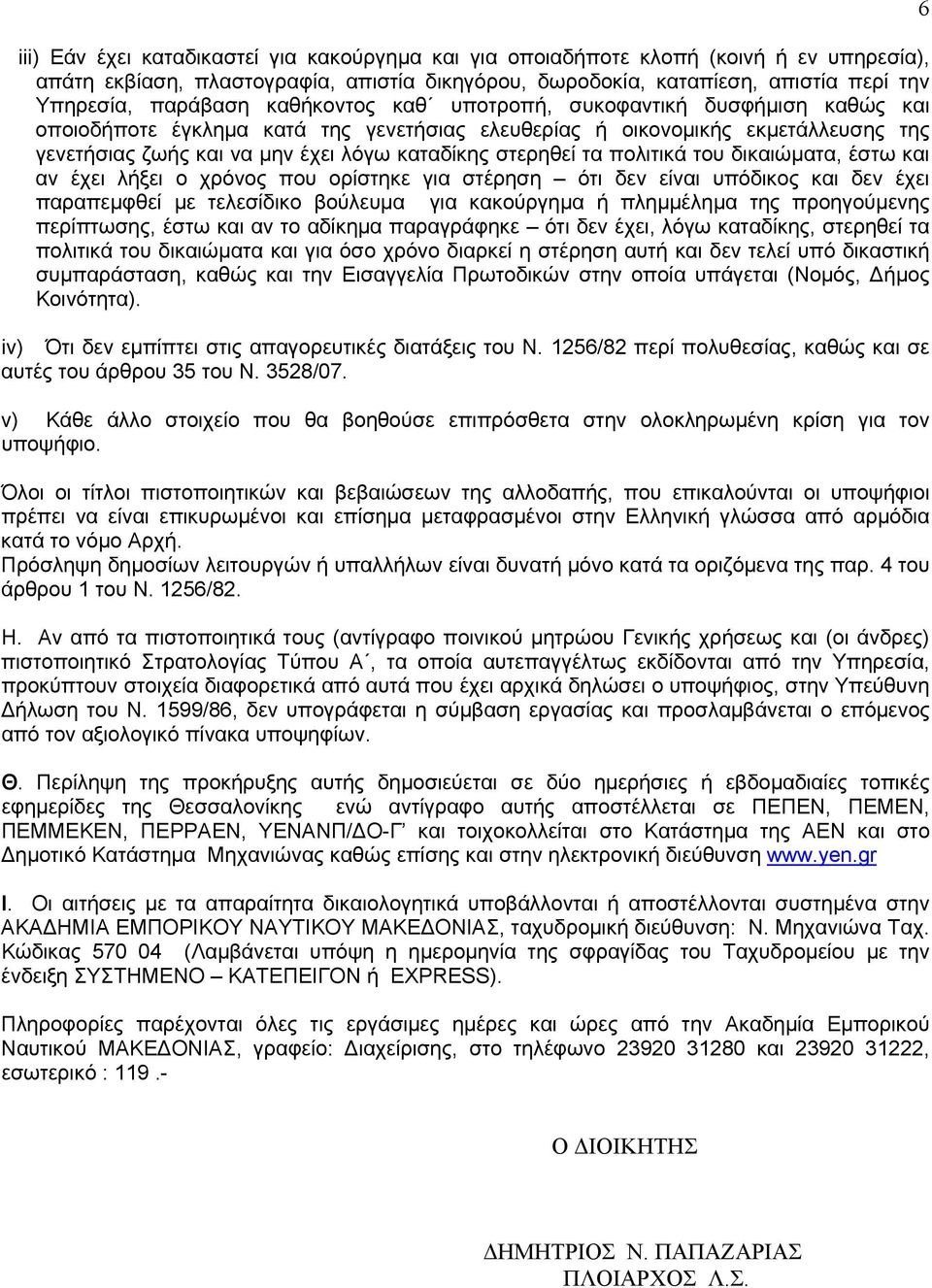 πολιτικά του δικαιώματα, έστω και αν έχει λήξει ο χρόνος που ορίστηκε για στέρηση ότι δεν είναι υπόδικος και δεν έχει παραπεμφθεί με τελεσίδικο βούλευμα για κακούργημα ή πλημμέλημα της προηγούμενης