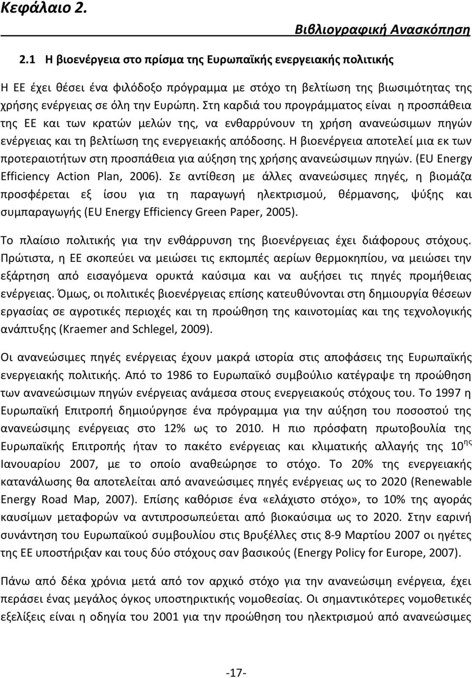 τθ καρδιά του προγράμματοσ είναι θ προςπάκεια τθσ ΕΕ και των κρατϊν μελϊν τθσ, να ενκαρρφνουν τθ χριςθ ανανεϊςιμων πθγϊν ενζργειασ και τθ βελτίωςθ τθσ ενεργειακισ απόδοςθσ.