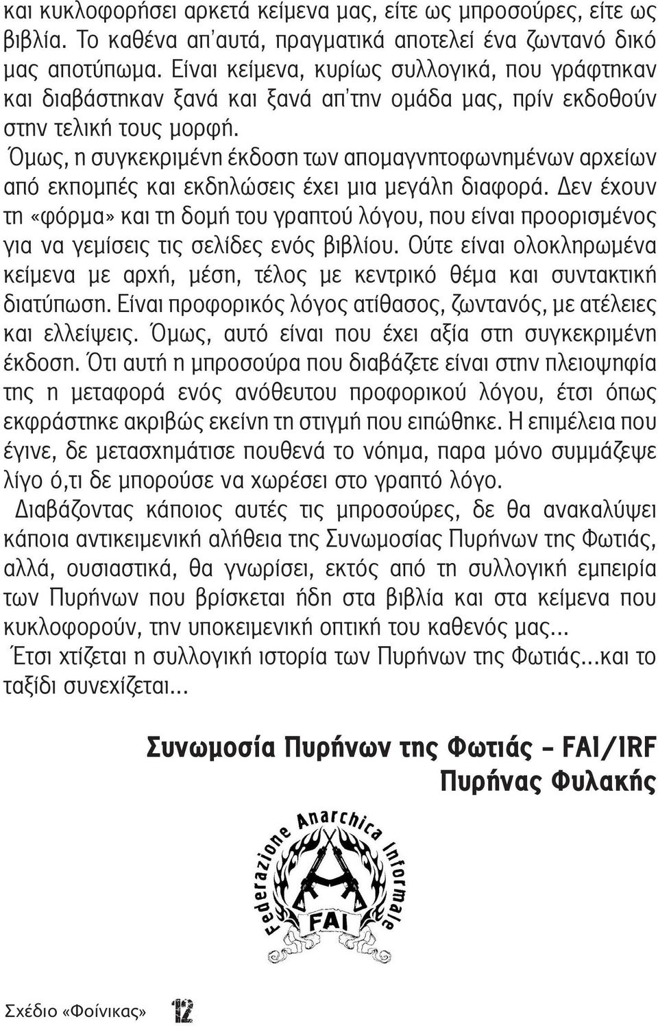 Όμως, η συγκεκριμένη έκδοση των απομαγνητοφωνημένων αρχείων από εκπομπές και εκδηλώσεις έχει μια μεγάλη διαφορά.
