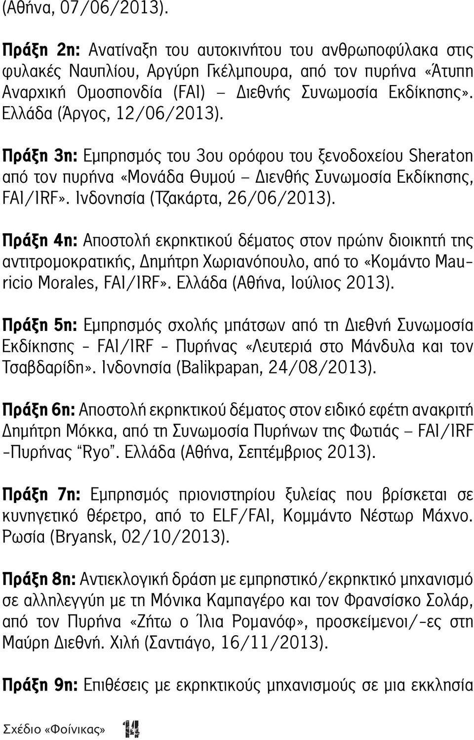 Πράξη 4η: Αποστολή εκρηκτικού δέματος στον πρώην διοικητή της αντιτρομοκρατικής, Δημήτρη Χωριανόπουλο, από το «Κομάντο Mauricio Morales, FAI/IRF». Ελλάδα (Αθήνα, Ιούλιος 2013).