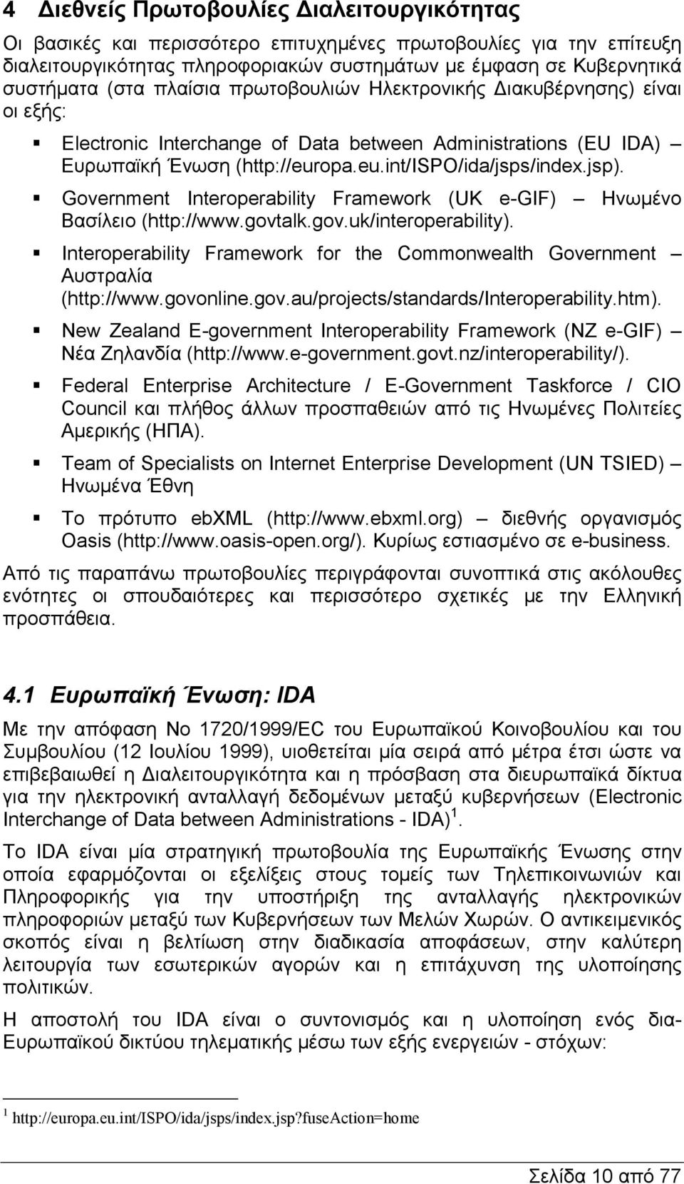 S Government Interoperability Framework (UK e-gif) Ηνωµένο Βασίλειο (http://www.govtalk.gov.uk/interoperability). S Interoperability Framework for the Commonwealth Government Αυστραλία (http://www.