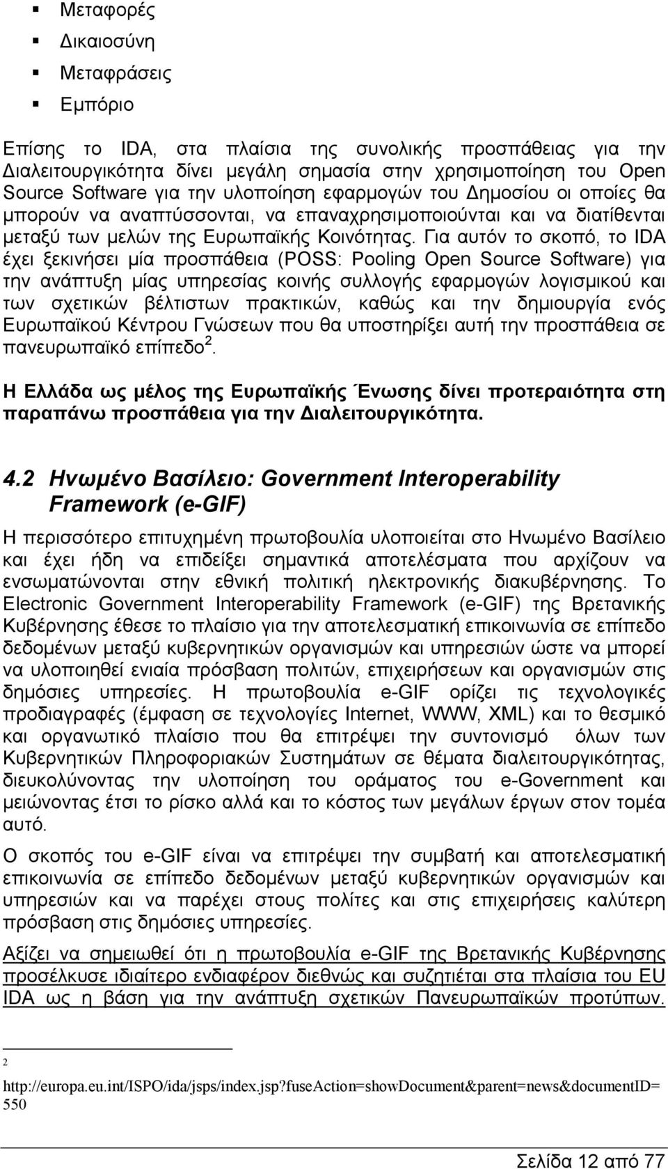 Για αυτόν το σκοπό, το IDA έχει ξεκινήσει µία προσπάθεια (POSS: Pooling Open Source Software) για την ανάπτυξη µίας υπηρεσίας κοινής συλλογής εφαρµογών λογισµικού και των σχετικών βέλτιστων