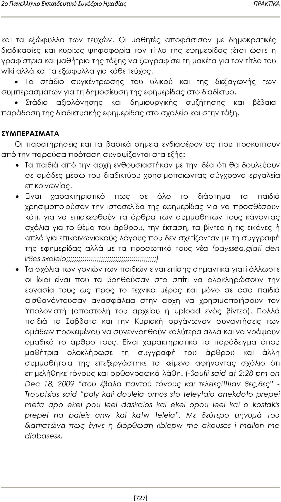 τα εξώφυλλα για κάθε τεύχος. Το στάδιο συγκέντρωσης του υλικού και της διεξαγωγής των συμπερασμάτων για τη δημοσίευση της εφημερίδας στο διαδίκτυο.
