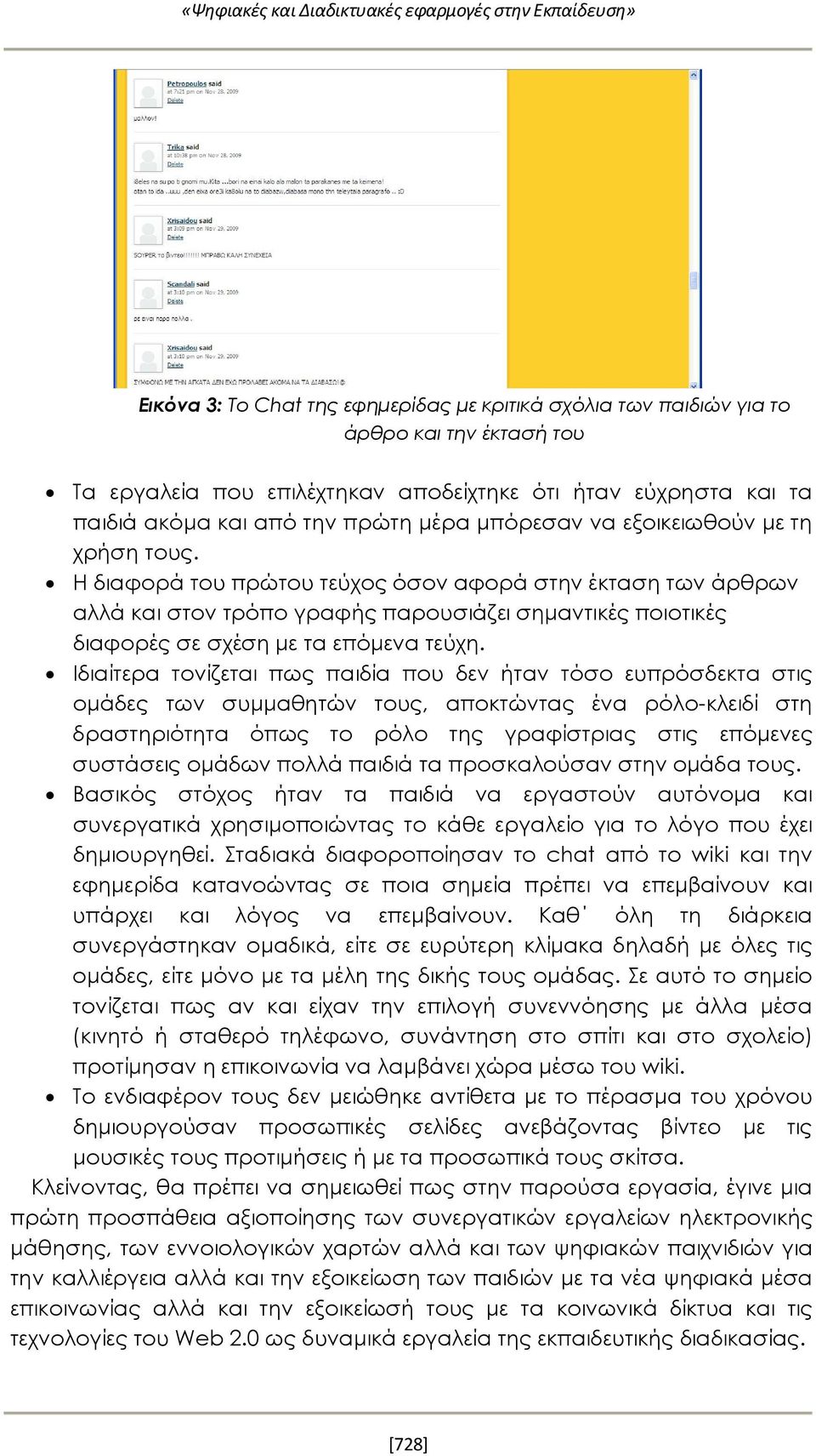 Η διαφορά του πρώτου τεύχος όσον αφορά στην έκταση των άρθρων αλλά και στον τρόπο γραφής παρουσιάζει σημαντικές ποιοτικές διαφορές σε σχέση με τα επόμενα τεύχη.