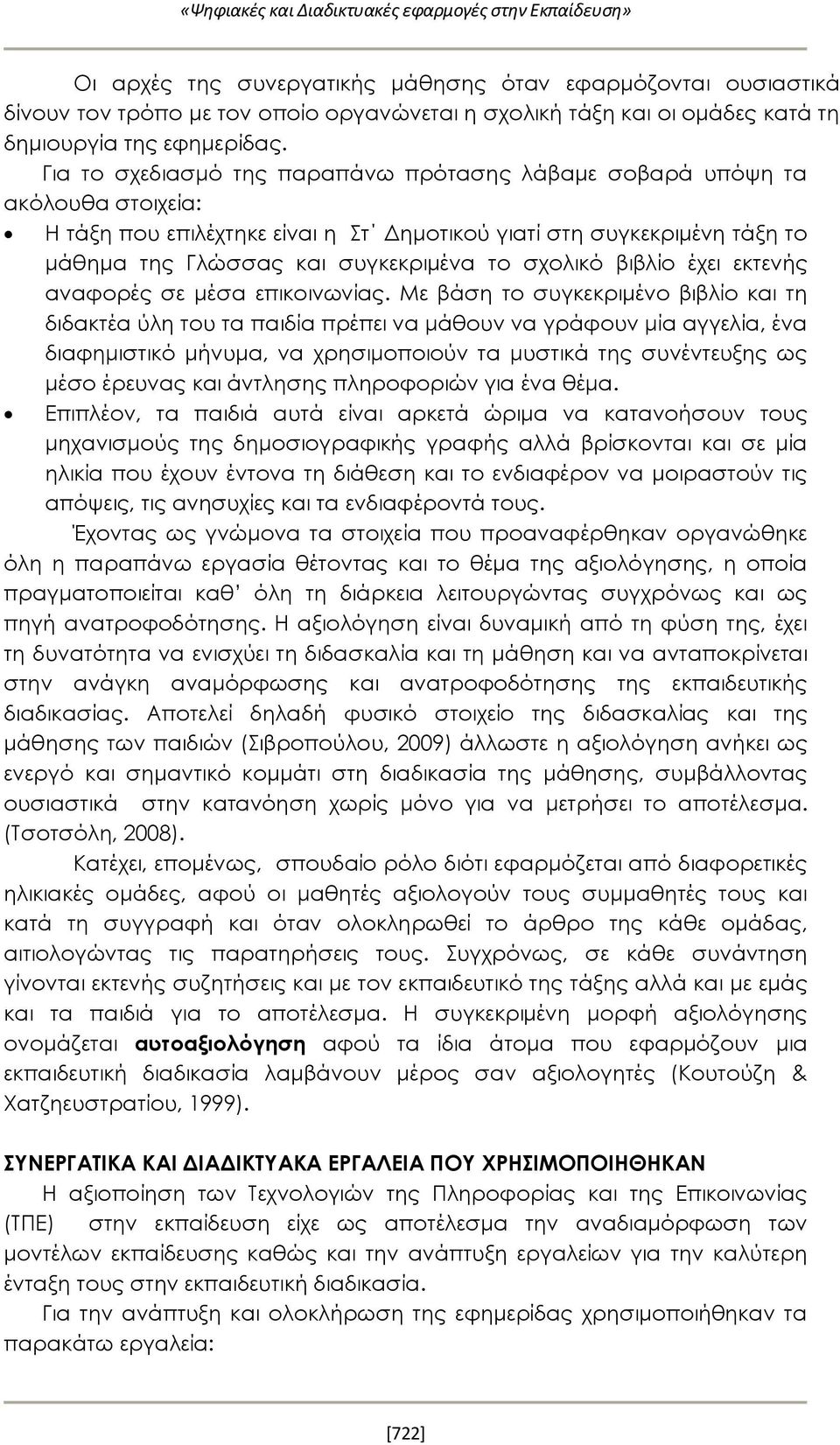 σχολικό βιβλίο έχει εκτενής αναφορές σε μέσα επικοινωνίας.