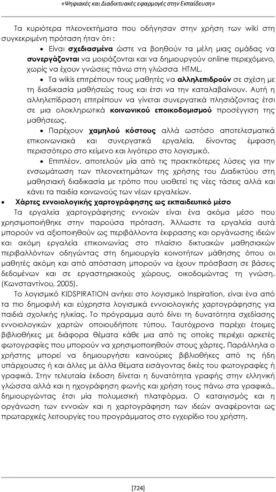 Αυτή η αλληλεπίδραση επιτρέπουν να γίνεται συνεργατικά πλησιάζοντας έτσι σε μια ολοκληρωτικά κοινωνικού εποικοδομισμού προσέγγιση της μαθήσεως.
