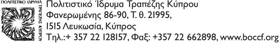 21995, 1515 Λευκωσία, Kύπρος Tηλ.