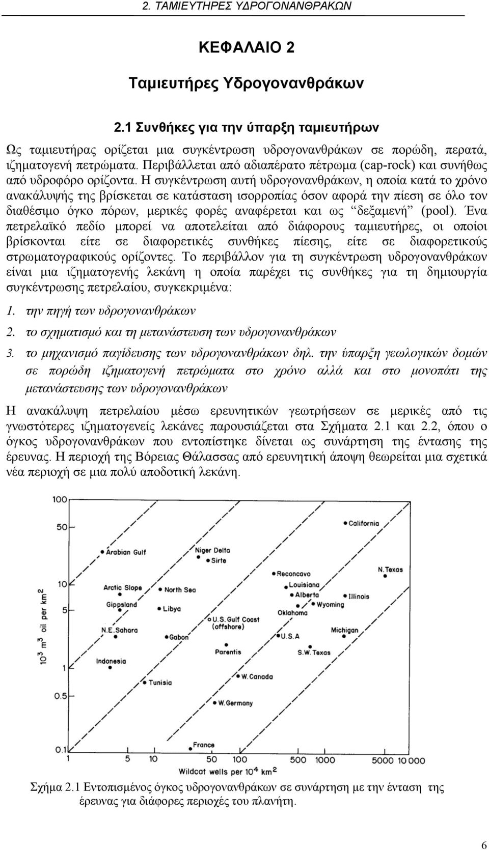 Η συγκέντρωση αυτή υδρογονανθράκων, η οποία κατά το χρόνο ανακάλυψής της βρίσκεται σε κατάσταση ισορροπίας όσον αφορά την πίεση σε όλο τον διαθέσιµο όγκο πόρων, µερικές φορές αναφέρεται και ως