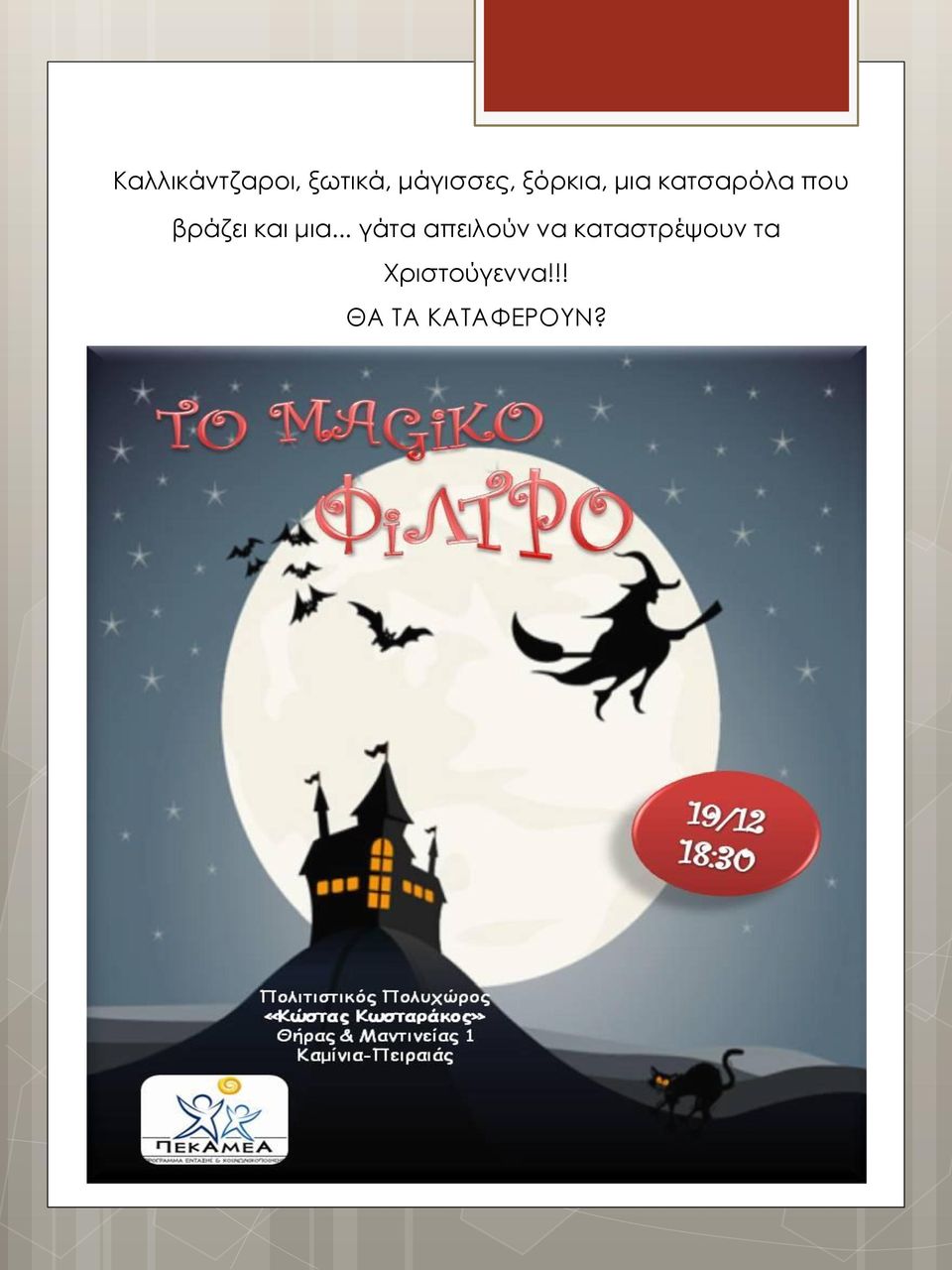 και μια.