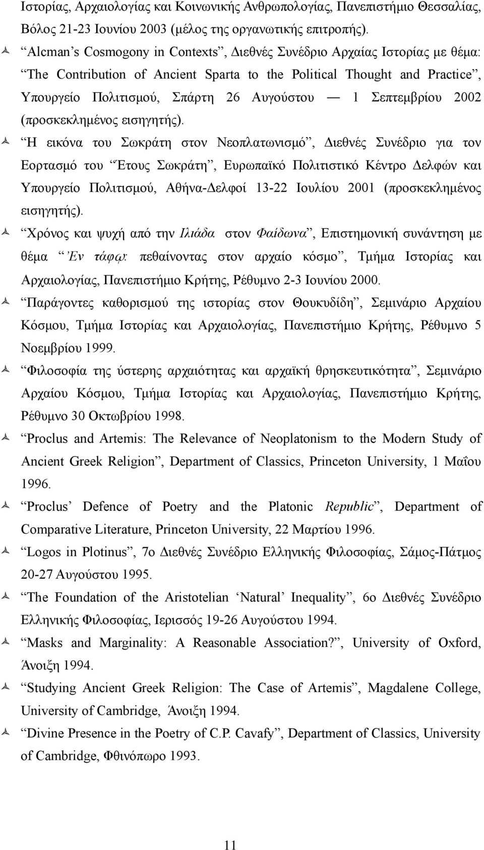 Σεπτεμβρίου 2002 (προσκεκλημένος εισηγητής).