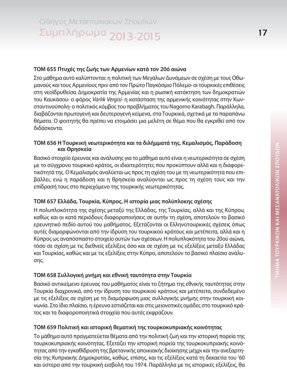 κατάσταση της αρμενικής κοινότητας στην Κωνσταντινούπολη ο πολιτικός κόμβος του προβλήματος του Nagorno Karabagh.