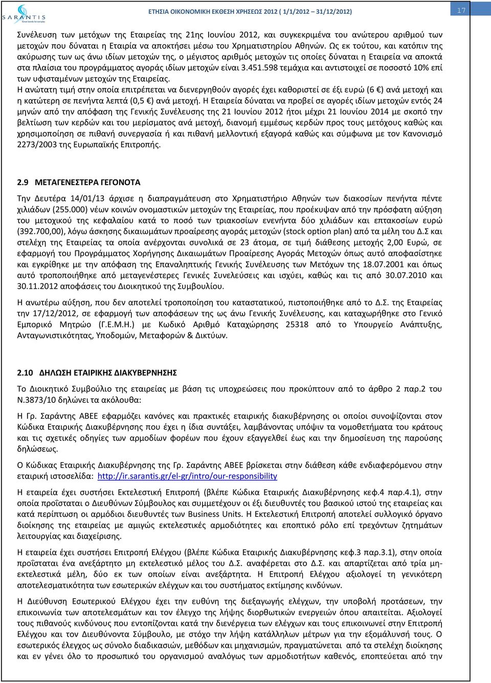 598 τεμάχια και αντιστοιχεί σε ποσοστό 10% επί των υφισταμένων μετοχών της Εταιρείας.