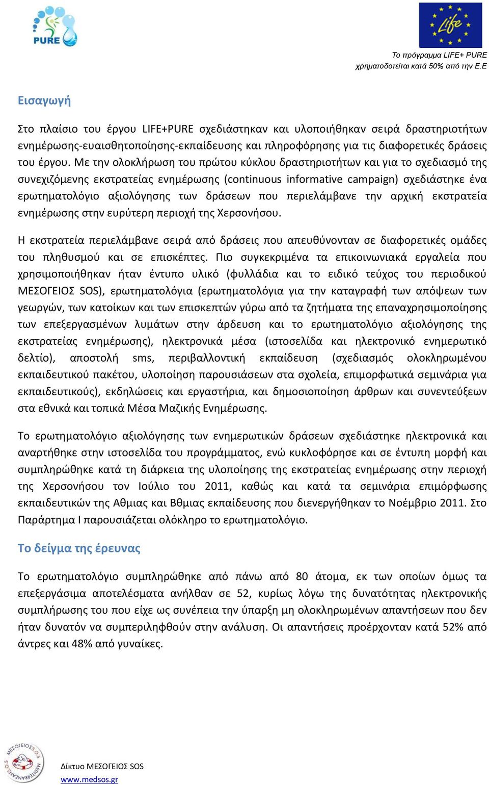 δράσεων που περιελάμβανε την αρχική εκστρατεία ενημέρωσης στην ευρύτερη περιοχή της Χερσονήσου.