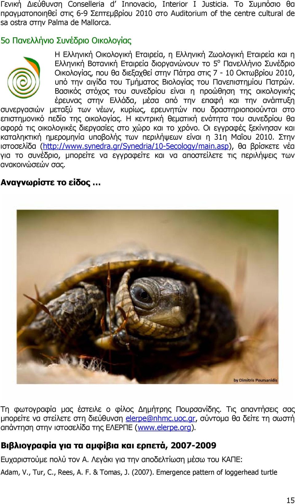 στην Πάτρα στις 7-10 Οκτωβρίου 2010, υπό την αιγίδα του Τμήματος Βιολογίας του Πανεπιστημίου Πατρών.