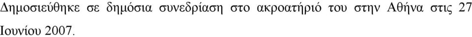 στο ακροατήριό του