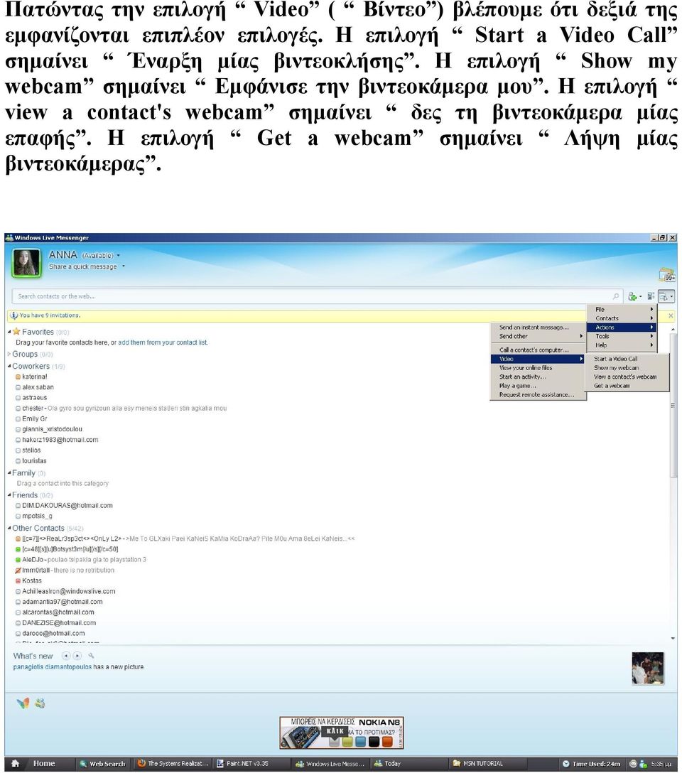 Η επιλογή Show my webcam σημαίνει Εμφάνισε την βιντεοκάμερα μου.