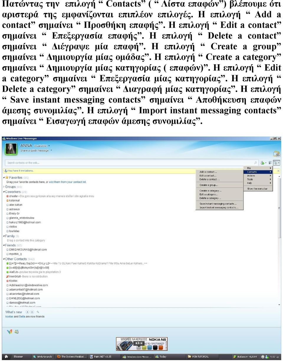 Η επιλογή Create a category σημαίνει Δημιουργία μίας κατηγορίας ( επαφών). Η επιλογή Edit a category σημαίνει Επεξεργασία μίας κατηγορίας.