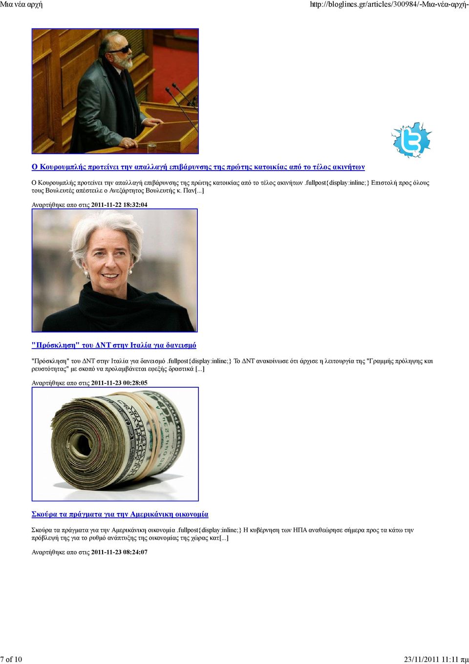 ..] Αναρτήθηκε απο στις 2011-11-22 18:32:04 "Πρόσκληση" του ΝΤ στην Ιταλία για δανεισµό "Πρόσκληση" του ΝΤ στην Ιταλία για δανεισµό.