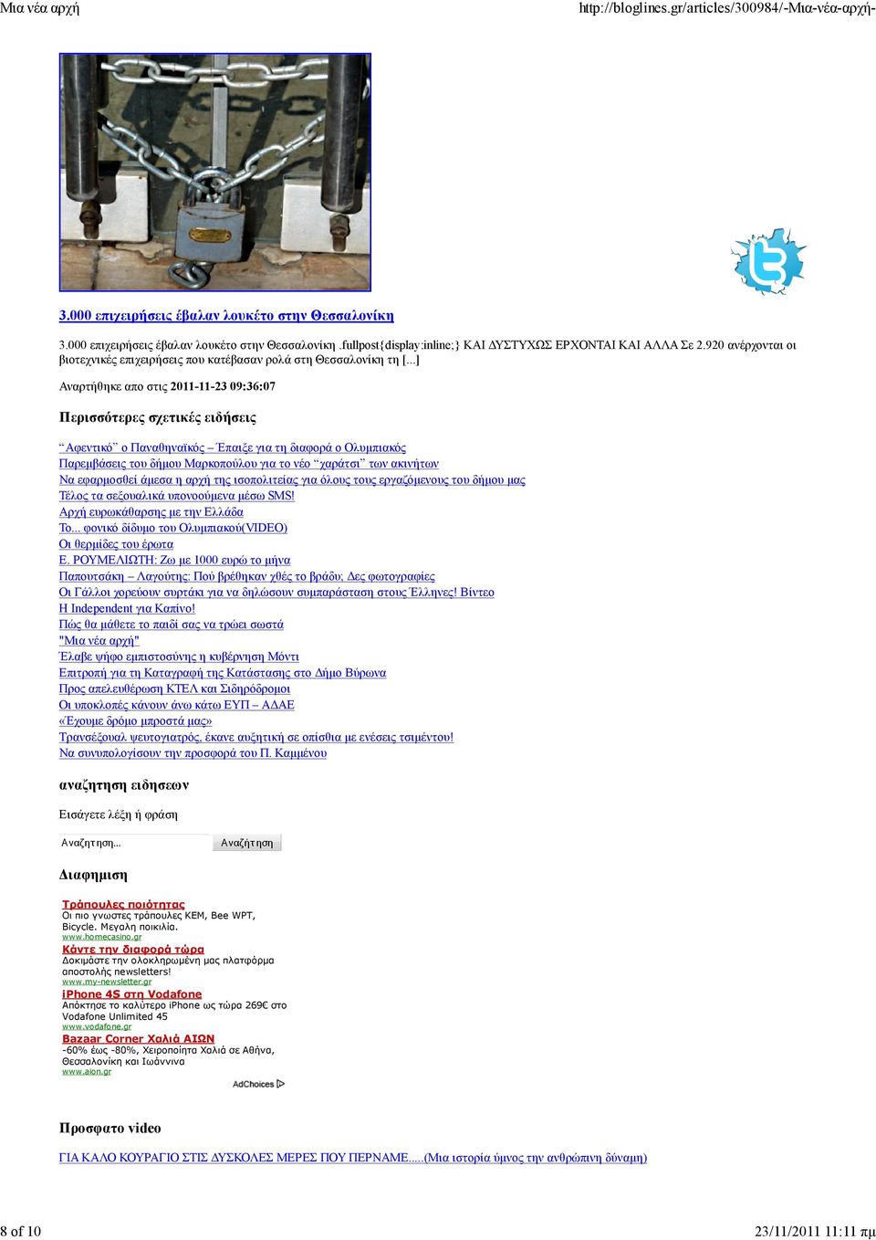 ..] Αναρτήθηκε απο στις 2011-11-23 09:36:07 Περισσότερες σχετικές ειδήσεις Αφεντικό ο Παναθηναϊκός Έπαιξε για τη διαφορά ο Ολυµπιακός Παρεµβάσεις του δήµου Μαρκοπούλου για το νέο χαράτσι των ακινήτων